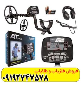 فلزیاب گرت ای تی پرو