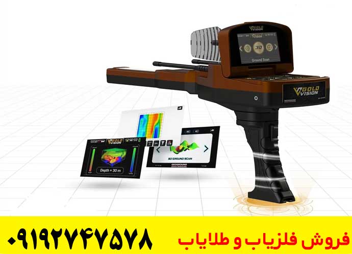 ردیاب گلد ویژن