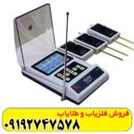 ردیاب بی آر 800 پی