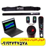 اسکنر جی تی ار سونیک