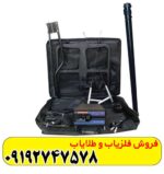 بررسی کامل فلزیاب مورگان 9000