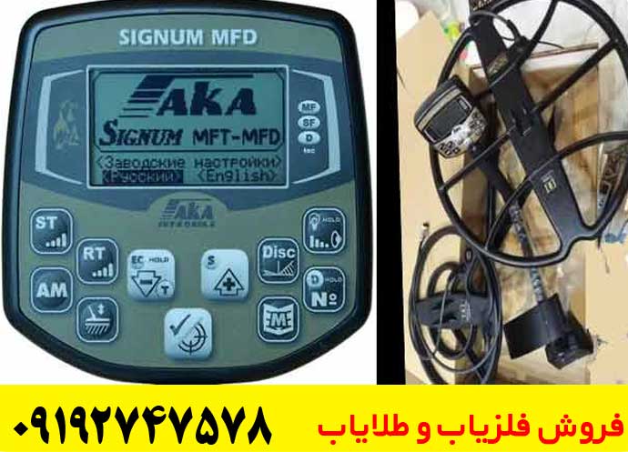 نقد و بررسی فلزیاب اکا سیگنوم