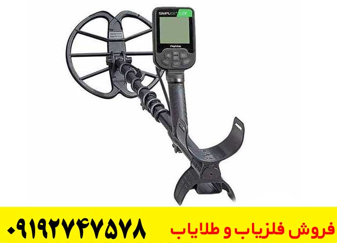عمق کاوش فلزیاب سیمپلکس لایت