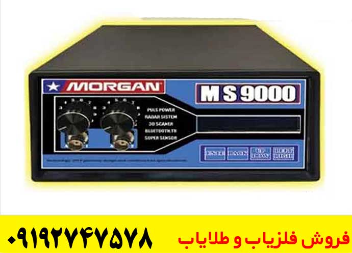 فروش ویژه فلزیاب مورگان 9000