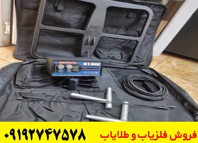 مشخصات فلزیاب مورگان 9000