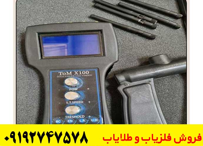 مزایا و معایب فلزیاب تام ایکس 100