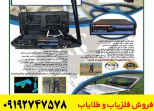 فلزیاب مورگان 9000 کارکرده