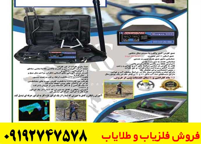 فروش ویژه فلزیاب مورگان 9000