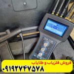فلزیاب تام ایکس 100