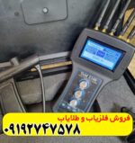 فلزیاب تام ایکس 100
