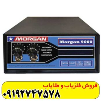 بررسی کامل فلزیاب مورگان 9000