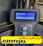 فلزیاب تام ایکس 100