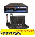 بررسی کامل فلزیاب مورگان 9000