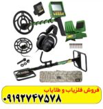 فلزیاب گرت جی‌ تی‌ آی 2500