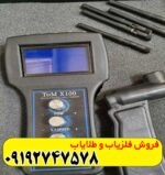 فلزیاب تام ایکس 100