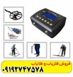 فلزیاب دیپ ترک