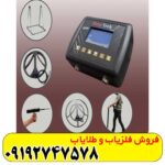 فلزیاب دیپ ترک