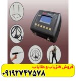 فلزیاب دیپ ترک