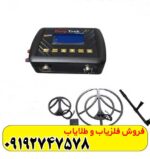 فلزیاب دیپ ترک