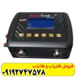 فلزیاب دیپ ترک