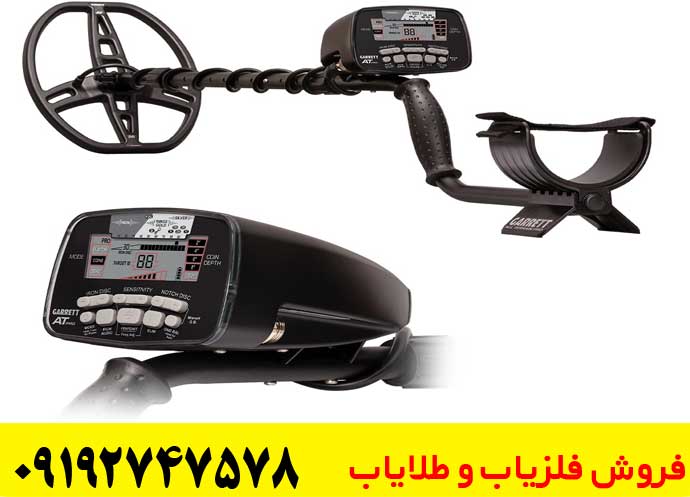 نقد و بررسی فلزیاب Garrett AT PRO