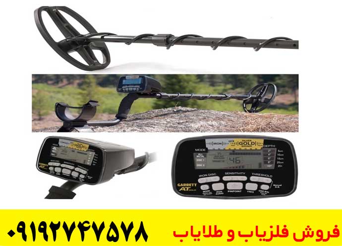 نقد و بررسی فلزیاب Garrett AT PRO