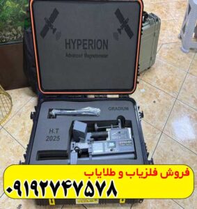 اسکنر نظامی هایپریون