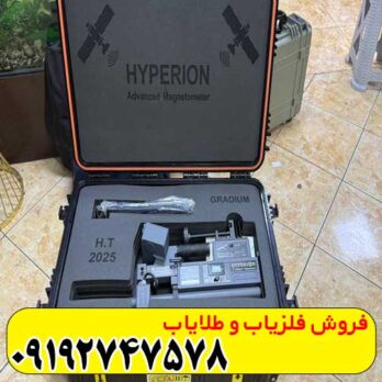اسکنر نظامی هایپریون