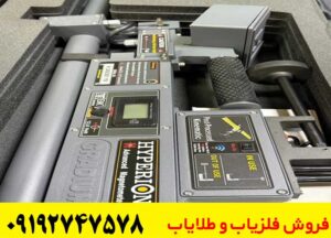 فروش اسکنر نظامی هایپریون اصل