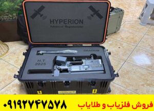 اسکنر نظامی هایپریون چیست؟