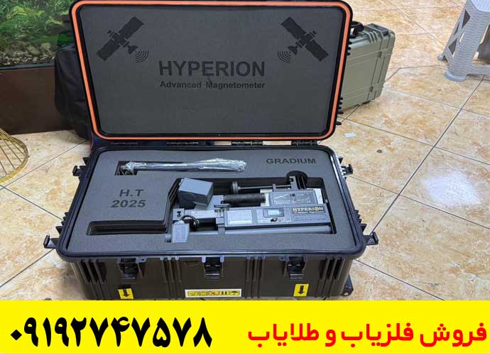 اسکنر نظامی هایپریون اورجینال