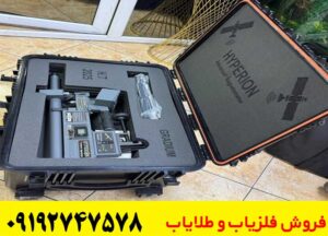 اسکنر نظامی هایپریون اورجینال