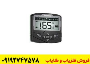 فلزیاب اکسترا ویجر کار کرده
