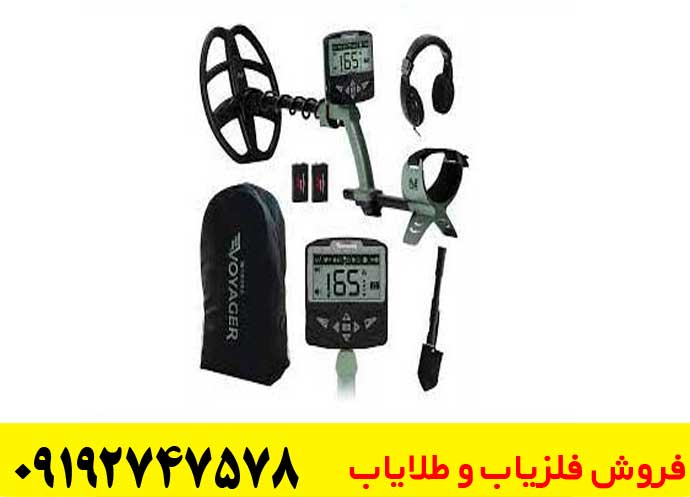 فلزیاب اکسترا ویجر کار کرده