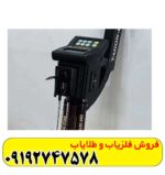 فلزیاب ناتو پرو پلاس