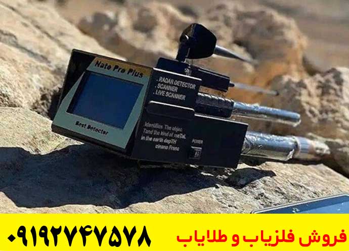 خرید فلزیاب ناتو پرو پلاس