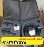 فلزیاب جی ار 4