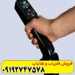 فلزیاب جی ار 4
