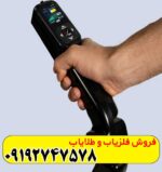 فلزیاب جی ار 4