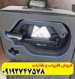 فلزیاب جی ار 4