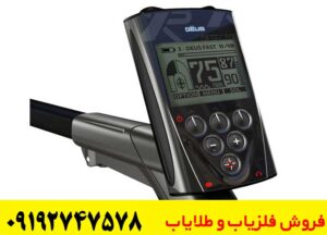 مزایا و معایب فلزیاب ایکس پی دئوس 1