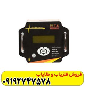 فلزیاب تی 5