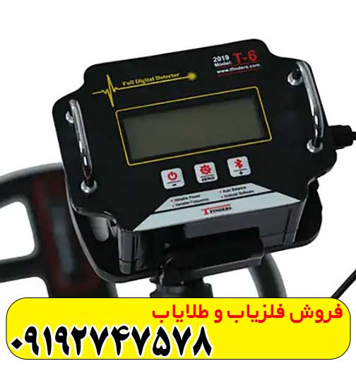 فلزیاب تی 5 فلزیاب تی 5