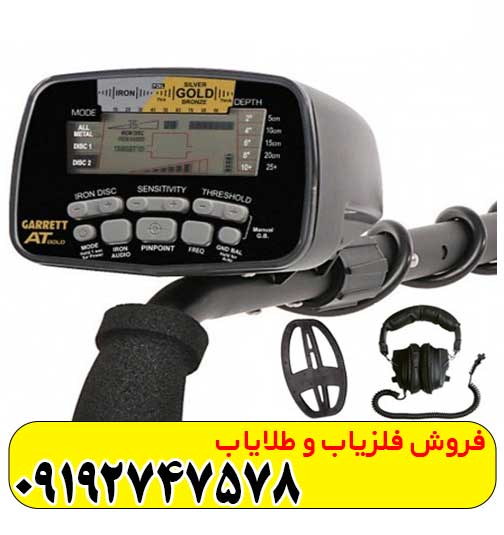 AT Gold (3) فلزیاب گرت ای تی گلد