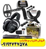 فلزیاب گرت ای تی گلد