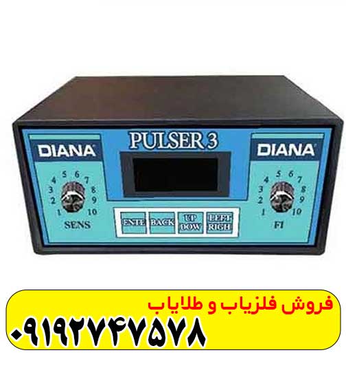 DIANA (1) فلزیاب دیانا