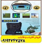 فلزیاب دیانا