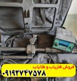 فلزیاب دیانا