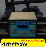 فلزیاب دیانا