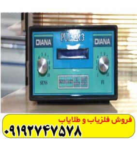 فلزیاب دیانا